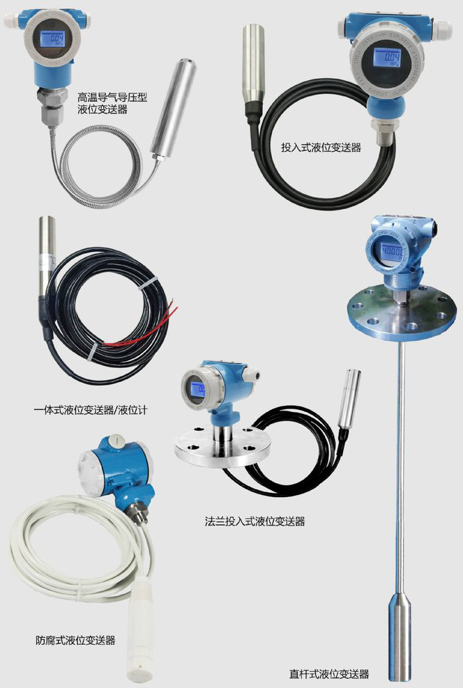 靜壓式液位變送器產品分類圖