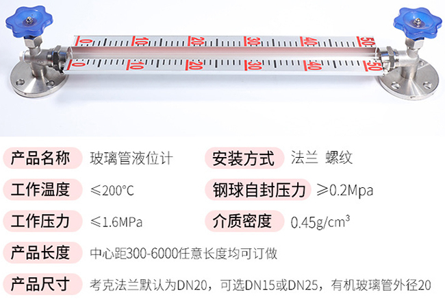 石英玻璃管液位計技術參數對照表