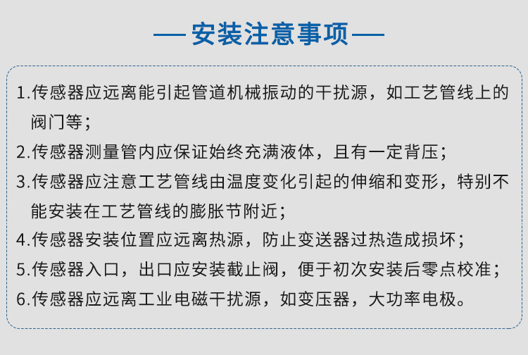 液氨質量流量計安裝注意事項